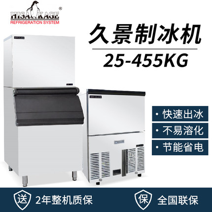 久景制冰機